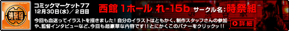�R�~�b�N�}�[�P�b�g77 12��30���^2���ځ@����1�z�[�� ��-15b�@�t�F�X�e�B�o���^�C���YVol.2�E���K�]�[��23 PART II���W���@���Ցg